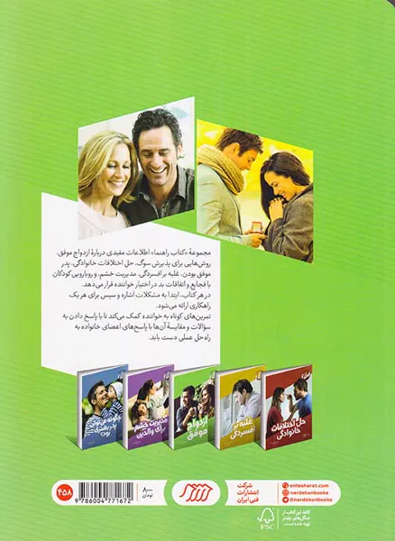 ازدواج موفق